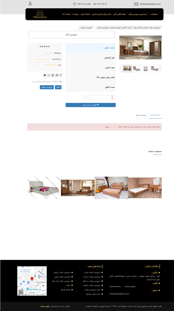 طراحی سایت فروشگاه آنلاین سرویس خواب ماکان دکور