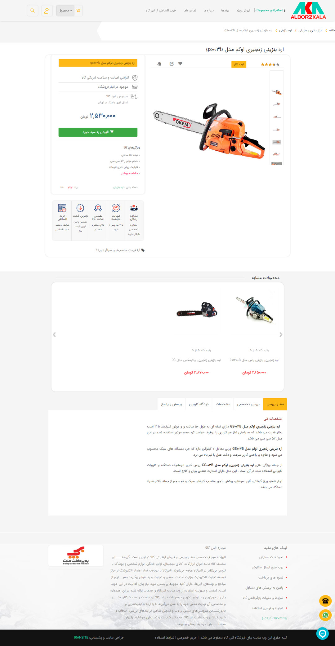 طراحی سایت فروشگاهی البرز کالا